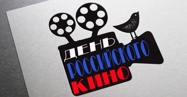 den-rossiyskogo-kino