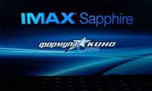 Новый кинозал IMAX Sapphire в Санкт-Петербурге