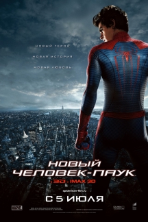 Новый Человек-паук в IMAX 3D