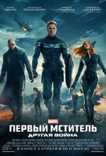 Первый мститель: Другая война в IMAX 3D