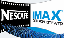 РК Киносфера, Кинотеатр Nescafe IMAX в ТЦ Капитолий (Ашан Сити), Москва